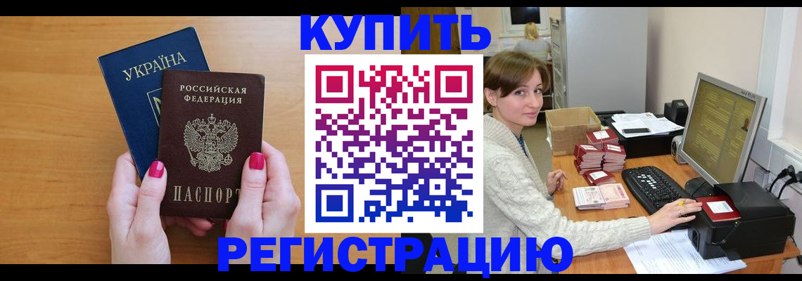 прописка законно в Агиделе