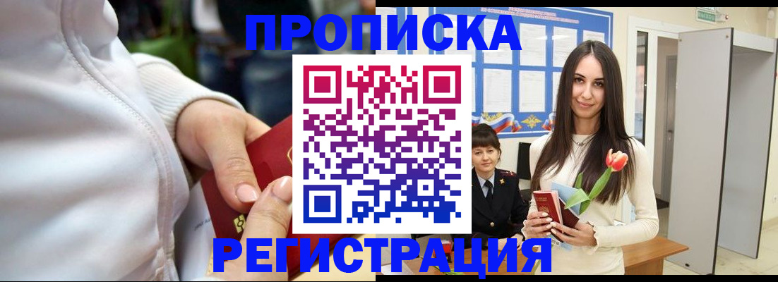 прописка ребенка в Агиделе